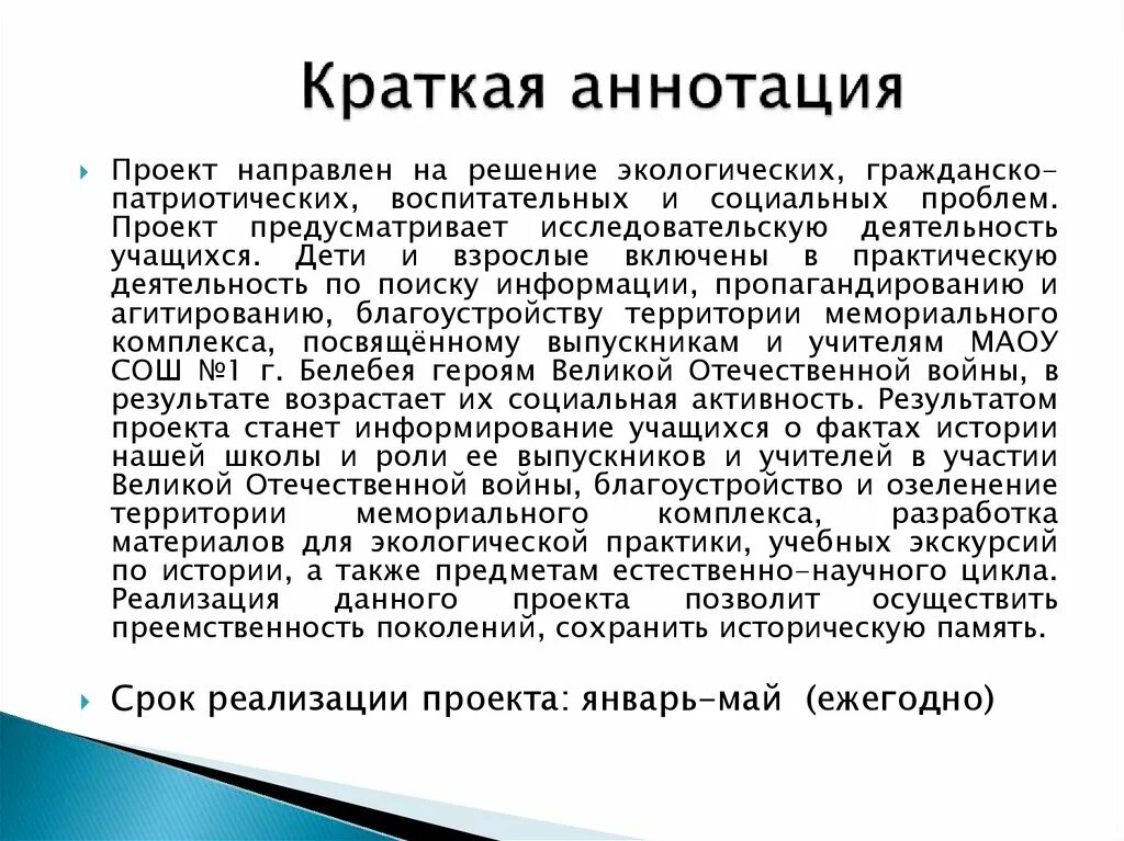 Краткая аннотация. Краткая аннотация работы. Краткая аннотация пример. Аннотация работы пример.