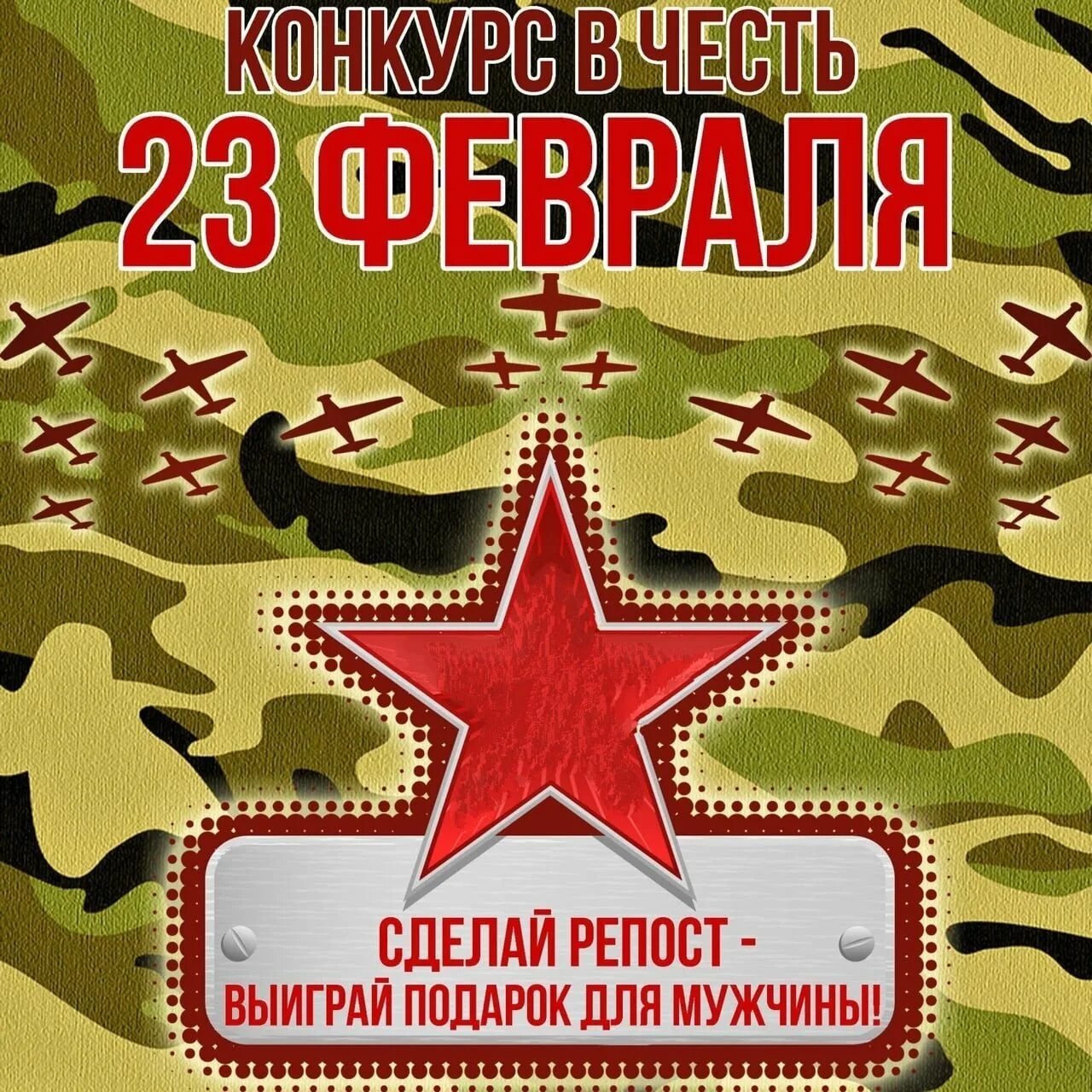 День защитника отечества акции