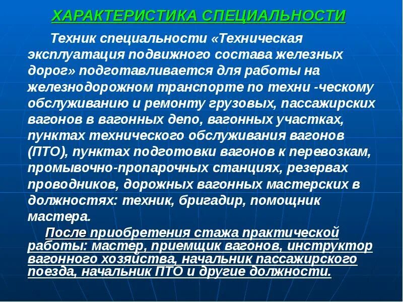 Эксплуатация железных дорог профессии. Техническая эксплуатация подвижного состава железных дорог. технологическая эксплуатация подвижного состава. техническая эксплуатация подвижного. эксплуатация железных дорог специальность.