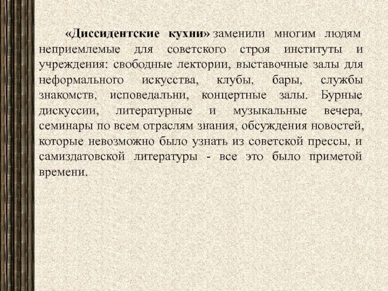 Диссидентское движение направления. Диссидентское движение в СССР. Причины диссидентского движения в СССР. Диссидентские вызовы. Диссидентские группировки это.