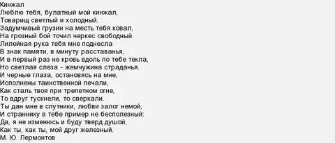Люблю тебя булатный мой кинжал товарищ светлый