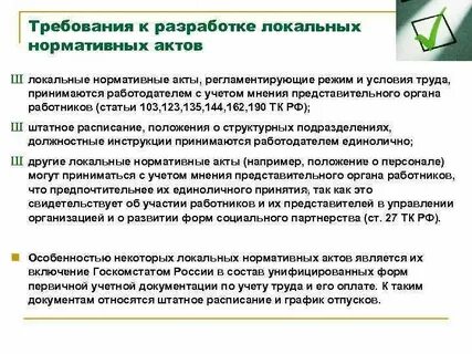 Каким локальным нормативным актом устанавливается режим