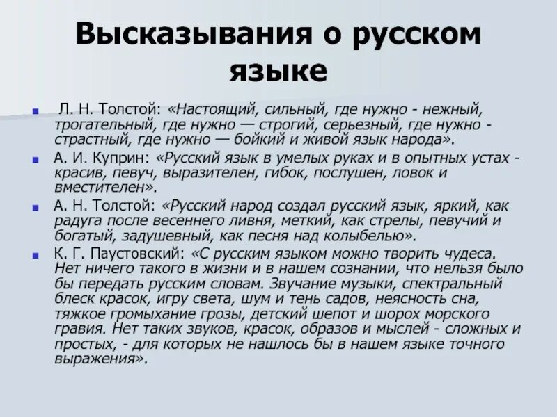 Что значит язык народ. Высказывания о русском языке. Высказывания на тему русский язык. Цитаты о русском языке. Краткие высказывания о русском языке.