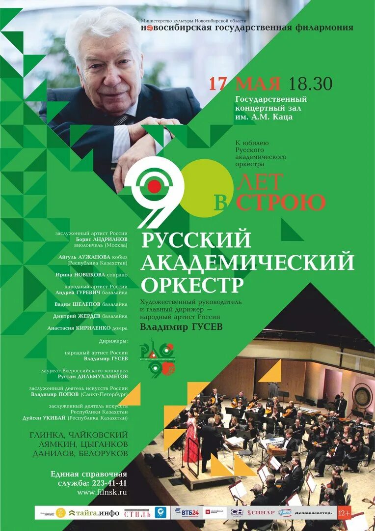 Афиша каца новосибирск 2025