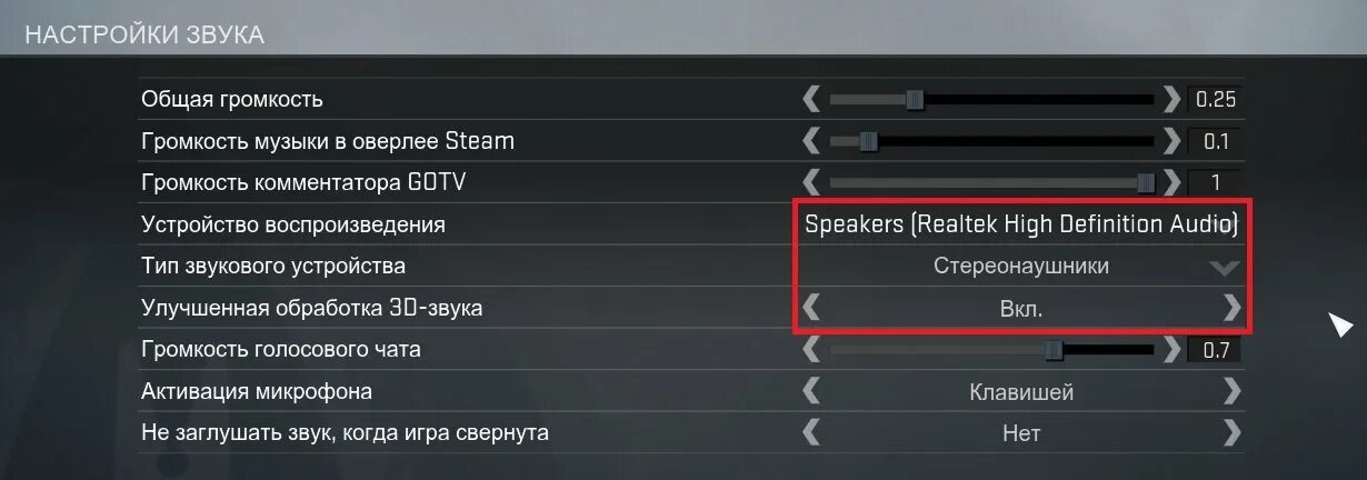Звук разговора в играх. Настройки микрофона в КС. Как настроить микрофон в КС го. Регулировка громкости голоса. Параметры звука в КС го.