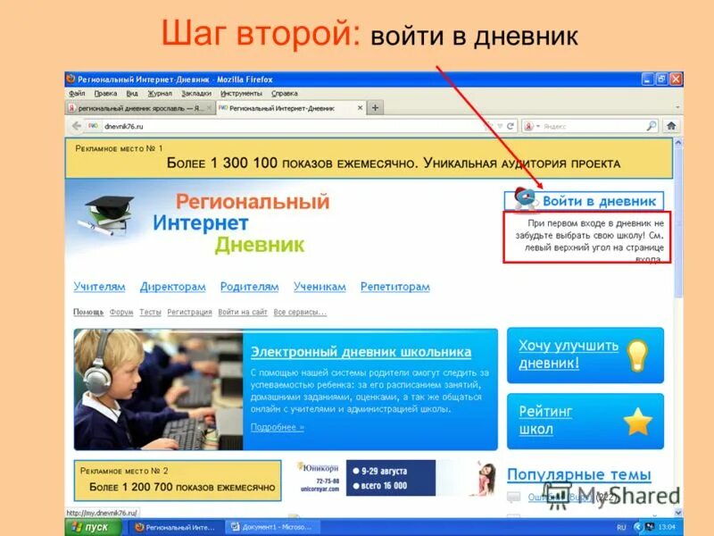 региональный интернет дневник. электронный дневник. дневник 76. электронный дневник 76. региональный интернет дневник.
