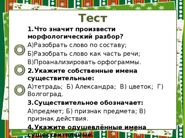 Разобрать слово поднимал как часть речи. Морфологический разбор. Разбор слова как часть речи. Разбор части речи. Морфологический разбор существительного.