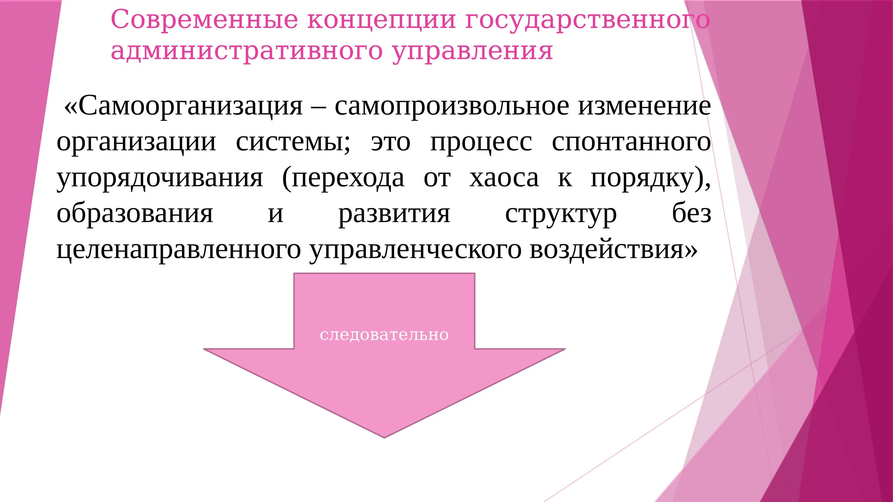 Государство и право современные теории. Современные теории государственного управления. Современные концепции государственного управления. Современные концепции гос управления. Современные концепции государства.