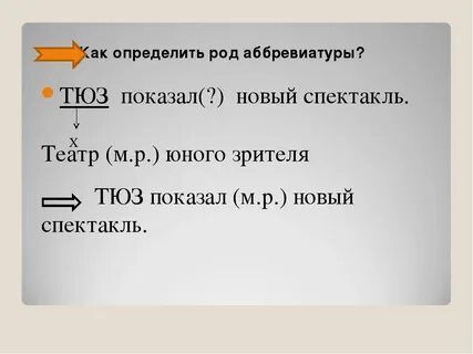 Сокращение род