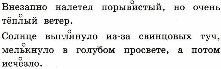 Выглянуло солнце и сложное предложение и простое предложение. Из-за далекого горизонта неслись и приближались низкие облака.