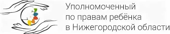 Уполномоченный по правам ребенка человека. Уполномоченный по правам человека в Нижегородской области. Уполномоченный по правам человека в Нижегородской области логотип. Логотип уполномоченного по правам ребенка в Нижегородской области. Аппарат уполномоченного по правам ребенка.