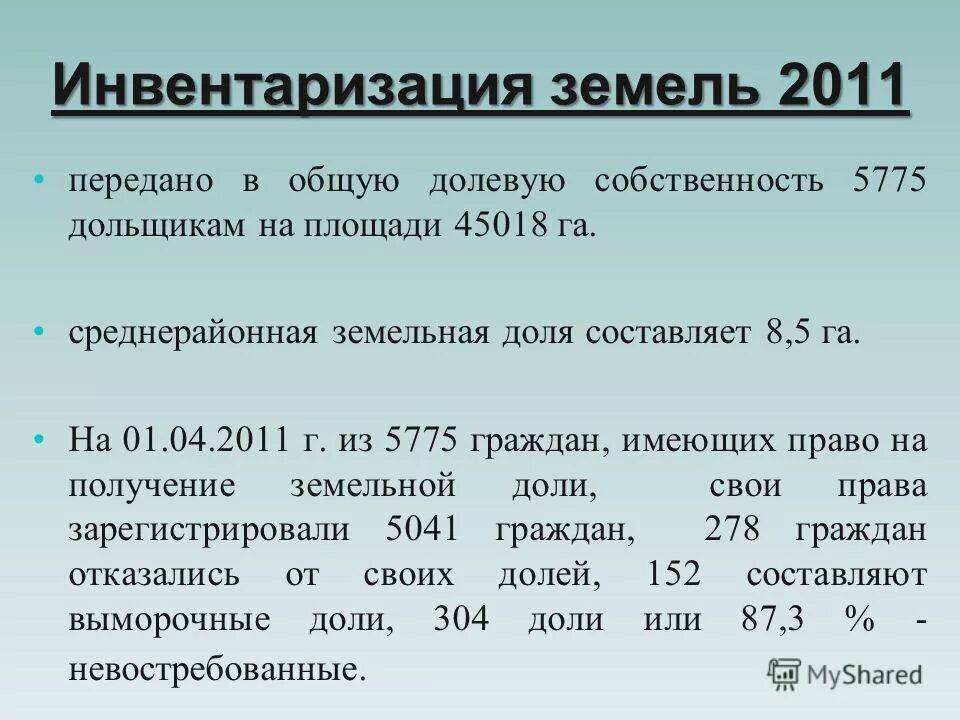 инвентаризация земель населенных. инвентаризация земель населенных. этапы проведения инвентаризации земель населенных пунктов. этапы инвентаризации земель. инвентаризация границ земельных участков.
