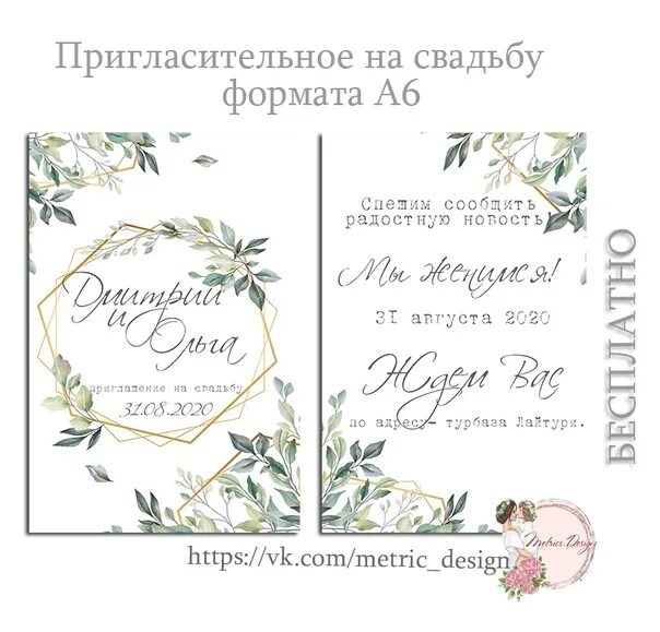 Программа приглашений свадьбу. Пригласительные на свадьбу образец. приглашение на свадьбу шаблон. пригласительные на свадьбу макет. макет текста приглашения на свадьбу.