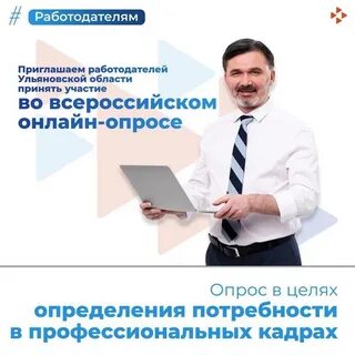 Всероссийский опрос работодателей обязателен или нет