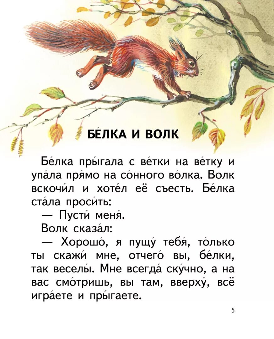 Сказки Льва Николаевича Толстого короткие сказки. Скаскил н Толстого для детей. Маленькие рассказы Льва Толстого. Л Н толстой сказки для детей 1 класс.