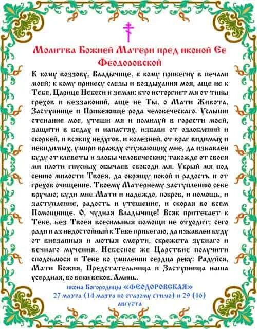 Молитва богородице о прибавлении ума детям. Федоровская икона божьей матери молитва. молитва перед иконой прибавление ума. феодоровская икона божией матери молитва при родах. молитва пресвятой богородице перед федоровской иконой.