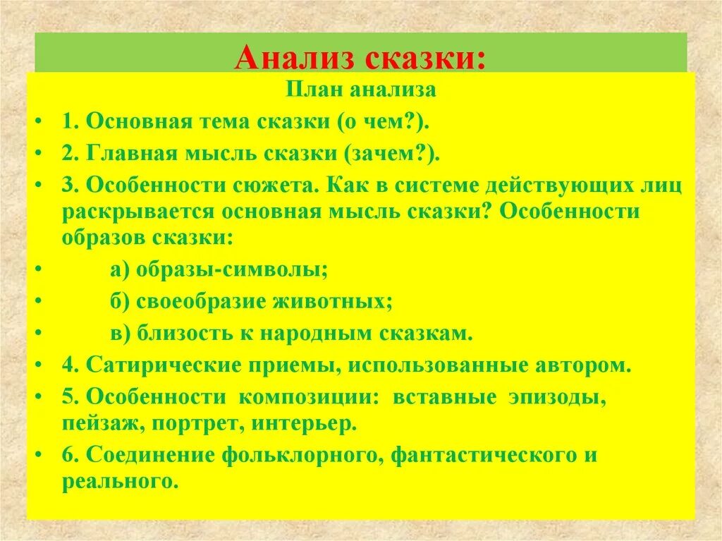 Анализ произведений 11 класс. План анализа сказки по литературе. Анализ произведения сказки 4 класс план. Как делается анализ сказки. План анализа сказки 1 класс.