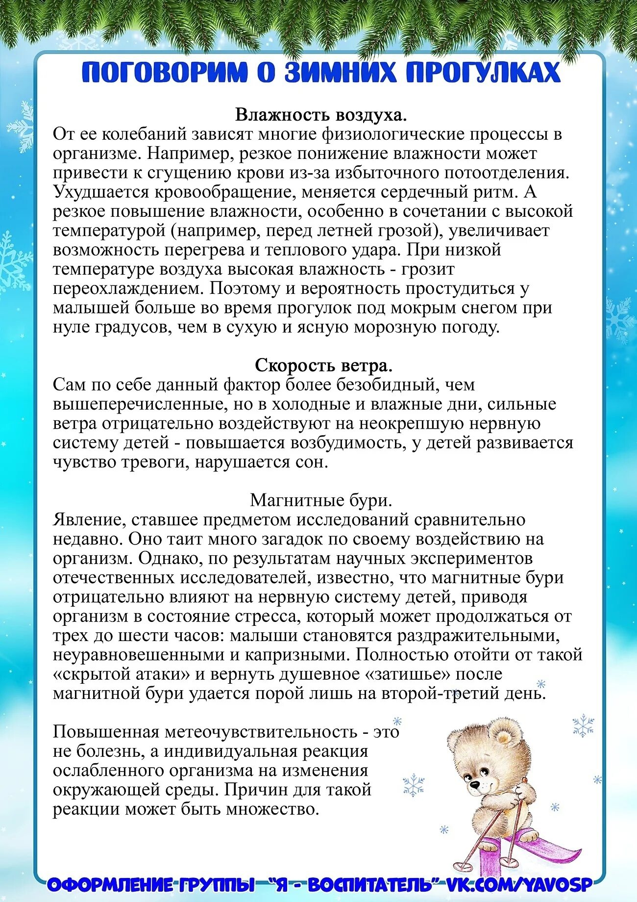 Консультации в зимний период. Консультация для родителей зимой. Здоровье детей в зимний период консультация. Консультация для родителей здоровье детей зимой. Консультации в зимний период.