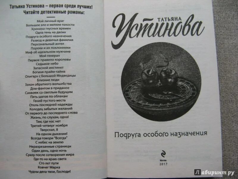 Произведения татьяны устиновой. Книги устиновой список. книги устиновой в хронологическом порядке список.