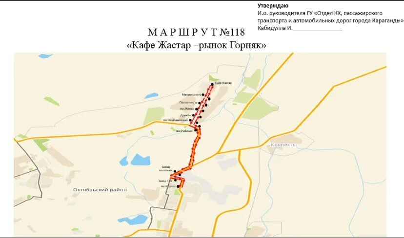 Как добраться до караганды. Автобус до караганды маршрут. маршрут 118 автобуса. карта движения автобуса междуреченск-караганда. маршрут автобуса новосибирск караганда.