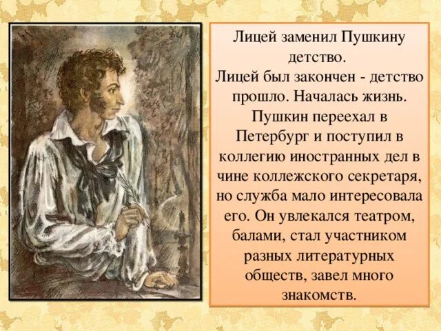 Детство пушкина прошло. Детские годы Пушкина. Пушкин в детстве. О Пушкине кратко и интересно.