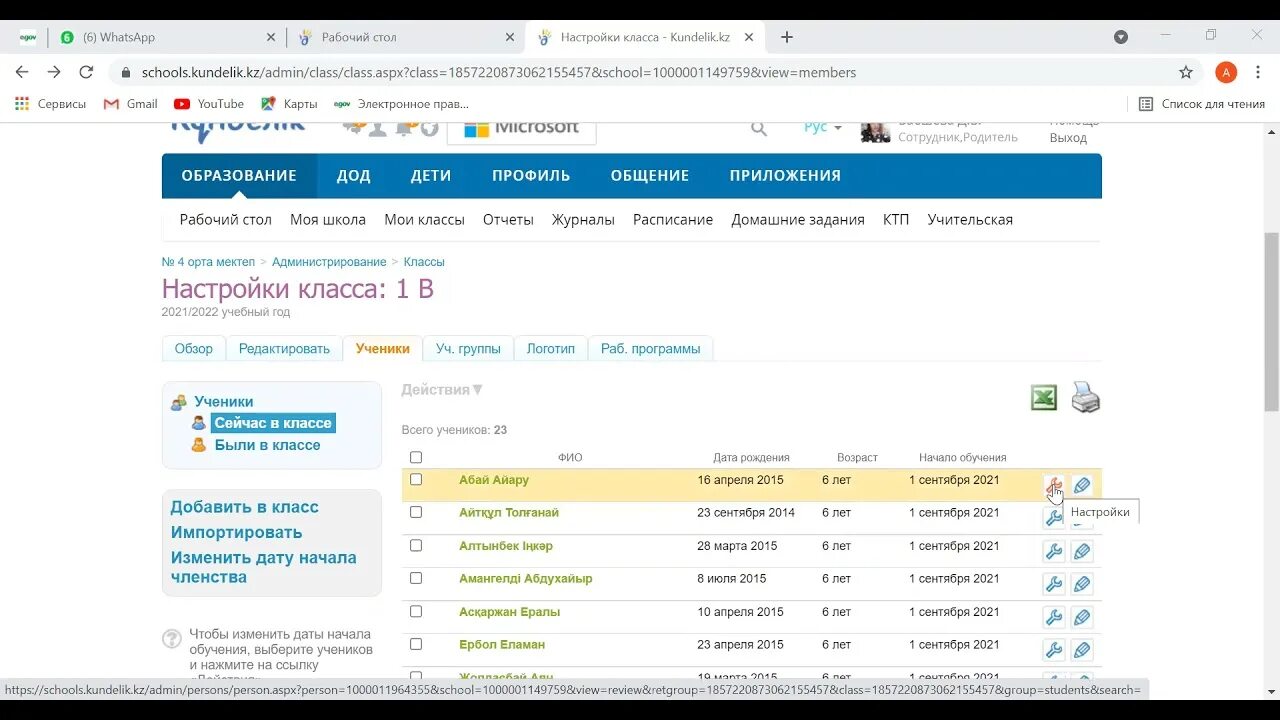 Электронный дневник кунделик. Электронный дневник в казахстане. Кунделик. Кунделик. Старые версии кунделик на русском.