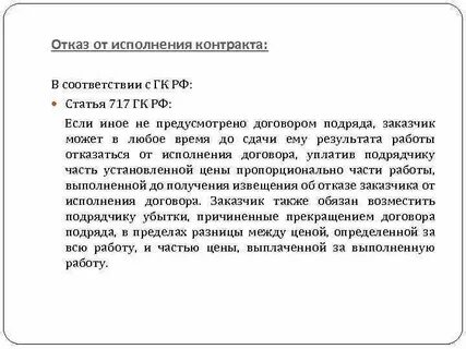 Ст 717 гк
