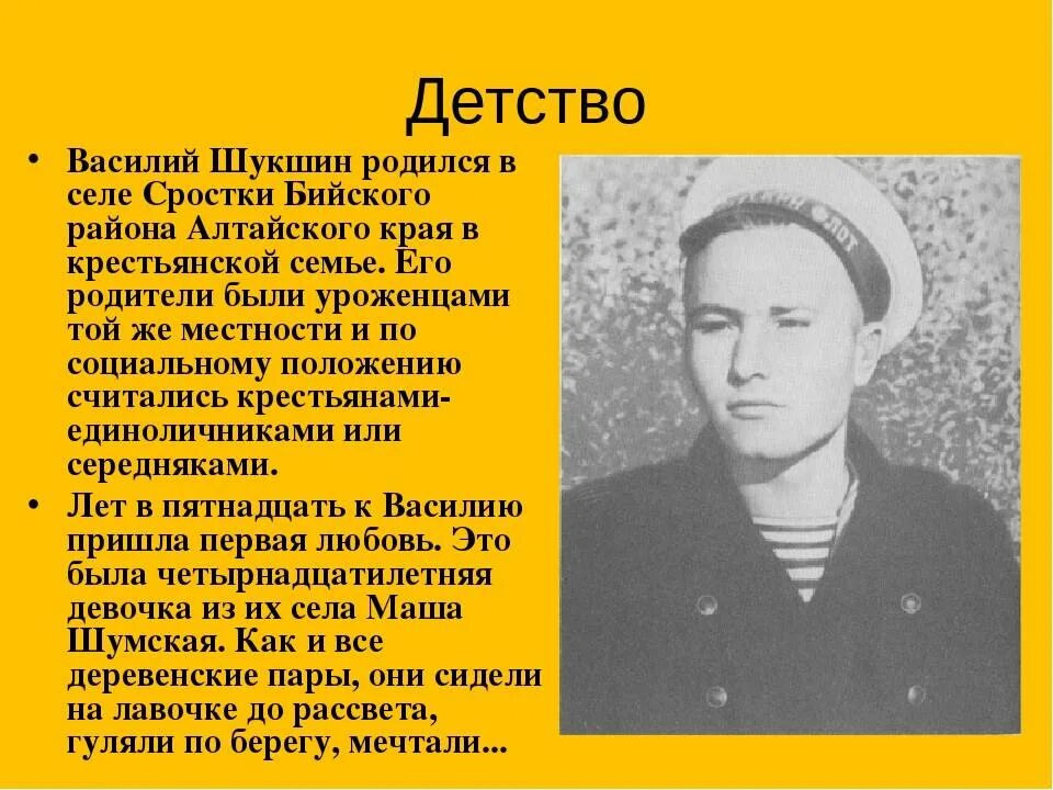 Подготовить сообщение о шукшине. Подготовить сообщение о шукшине