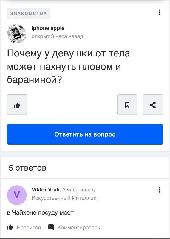 кринжовые вопросы