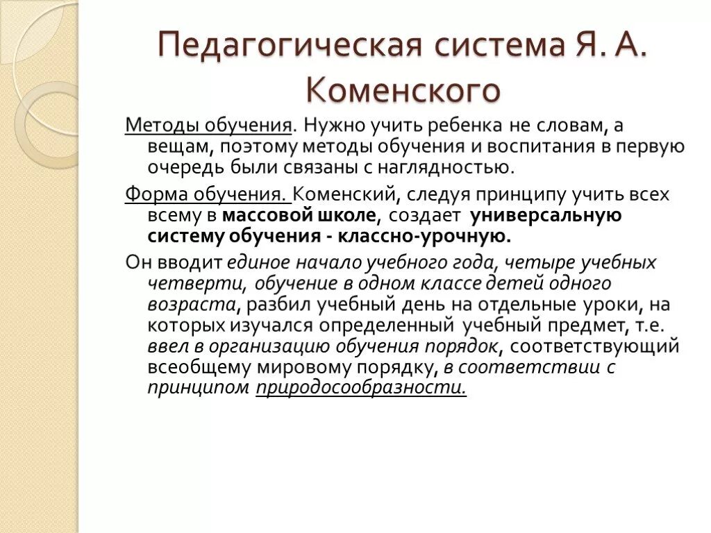 Педагогические системы воспитания детей. Педагогическая система я а Коменского. Методы обучения и образования по Коменскому. Педагогическая концепция Коменского. Методы обучения Коменского.