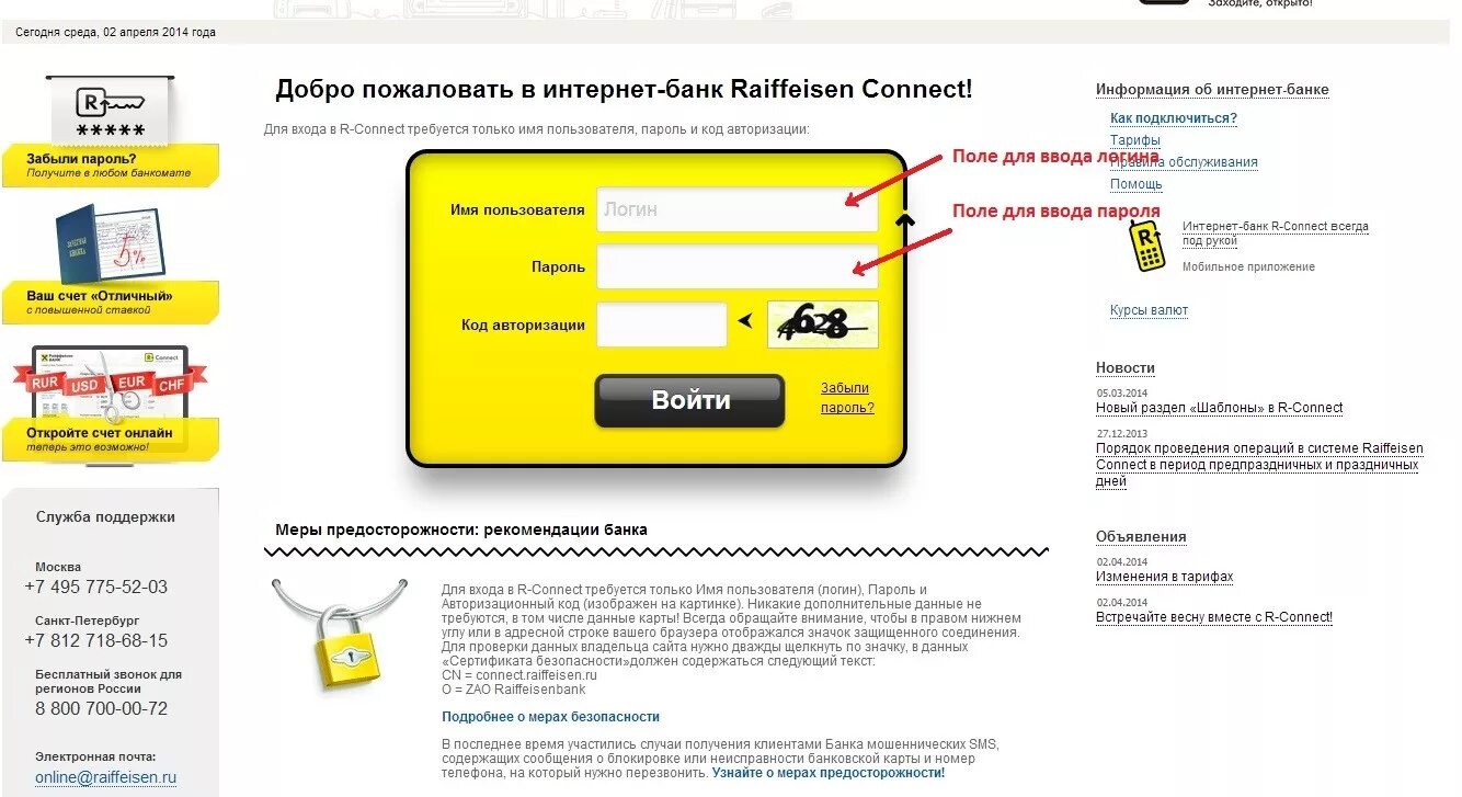 Райффайзен. Что такое логин в Райффайзенбанке. Райффайзенбанк личный кабинет. R connect Райффайзенбанк. Райффайзенбанк обмен валюты курс