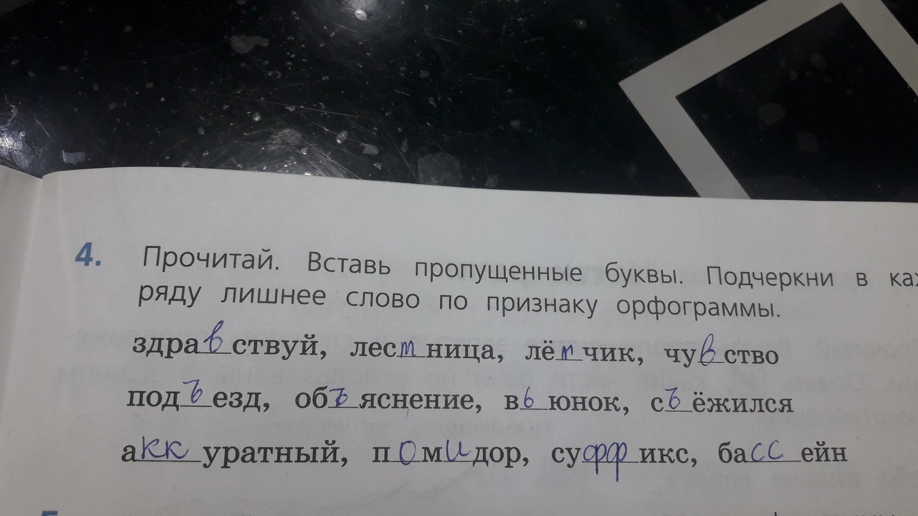 Подчеркни в каждом ряду лишнее слово. Подчеркни в каждом ряду. Прочитай подчеркни в каждом ряду лишнее слово. Прочитайте Найдите и подчеркните в каждом ряду слов лишнее. Подчеркните третье лишнее