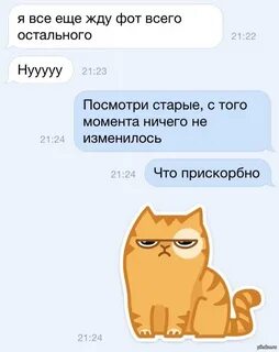 Жду узнать