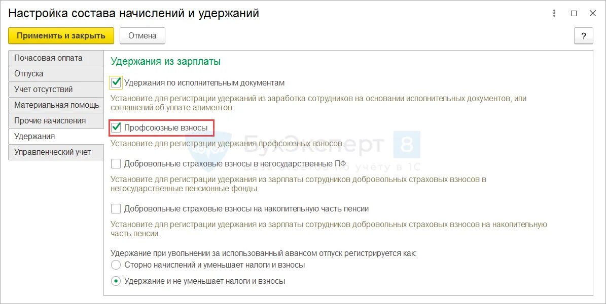 Удержание за отпуск авансом при увольнении. Удержать за использованный авансом отпуск при увольнении. Удержание из заработной платы при увольнении за отпуск авансом. Удержание отпускных при увольнении использованных авансом.