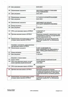 Егрюл образец