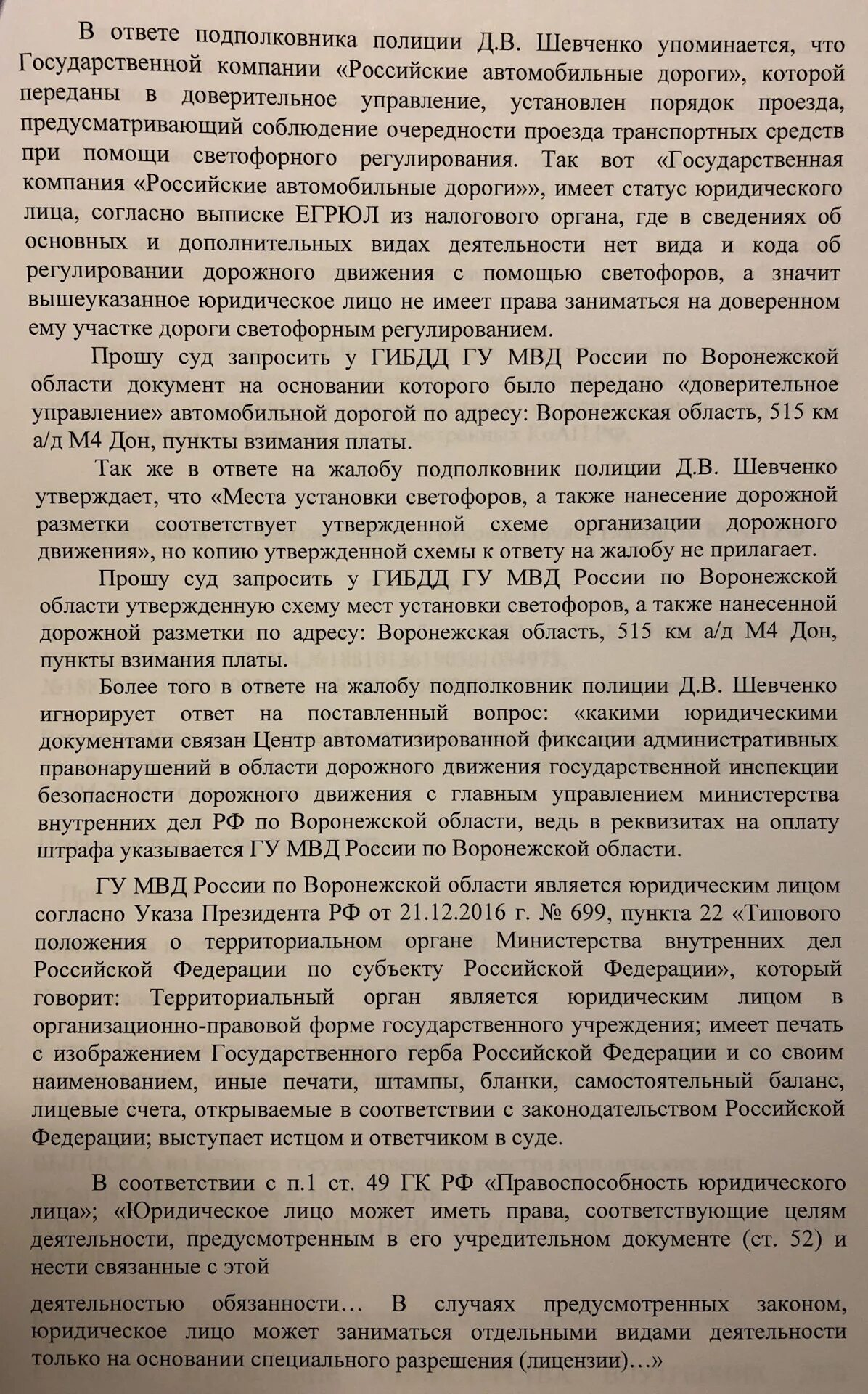 Ответ на жалобу МВД. Выступление на суде истца образец. Ответ на жалобу МВД ответ. Ответ на жалобу из МВД. Выступает истцом и ответчиком в