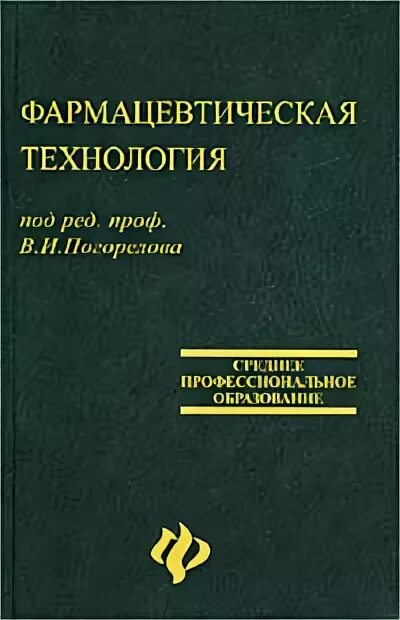 учебник гроссмана технология изготовления