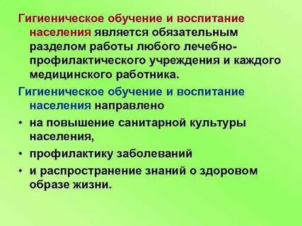 Курсы гигиенического обучения