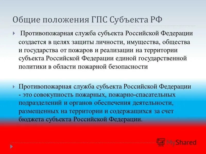 Противопожарные субъекты рф