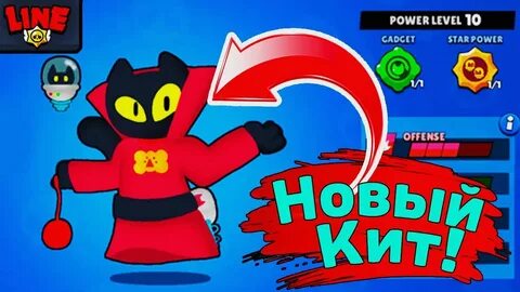 Моды бравл старс с китом