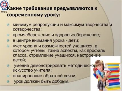 Определите образовательные требования к уроку