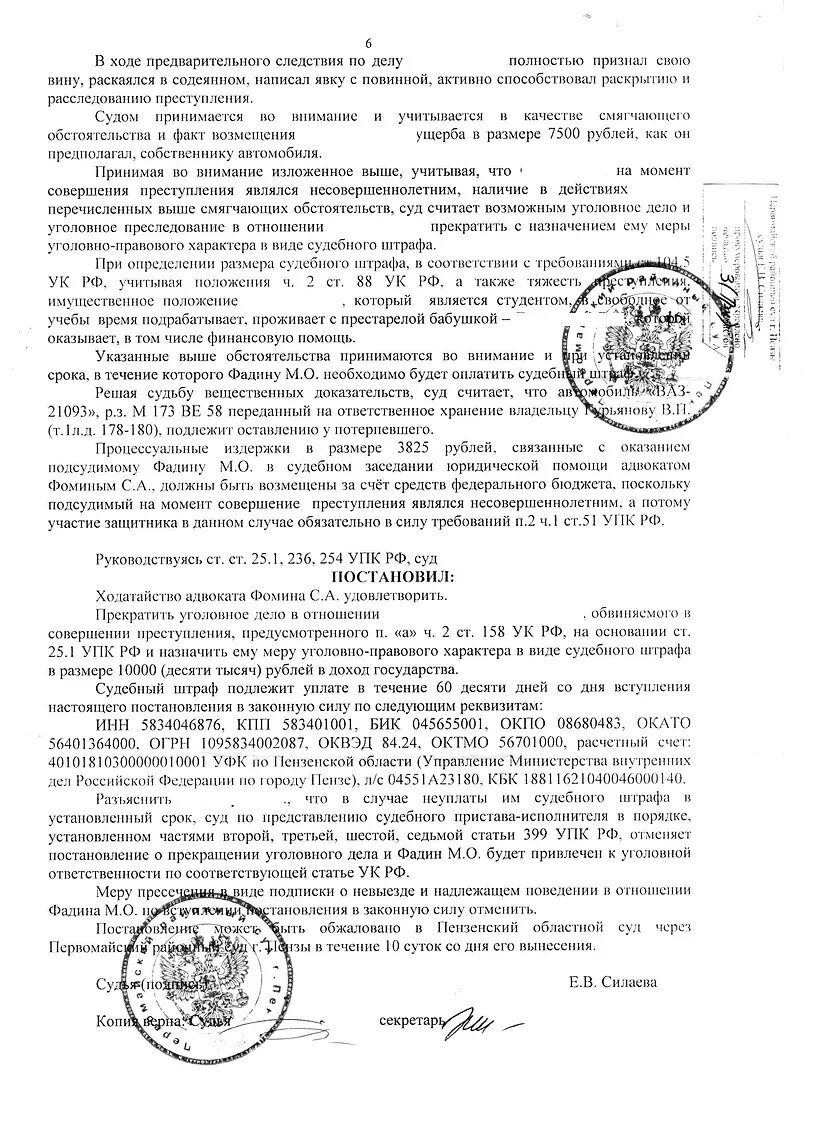 Производство по судебному штрафу. Порядок назначения судебного штрафа. Постановление судьи о назначении судебного штрафа. Меры уголовно-правового характера в виде судебного штрафа. Судебный штраф как мера уголовно-правового характера.