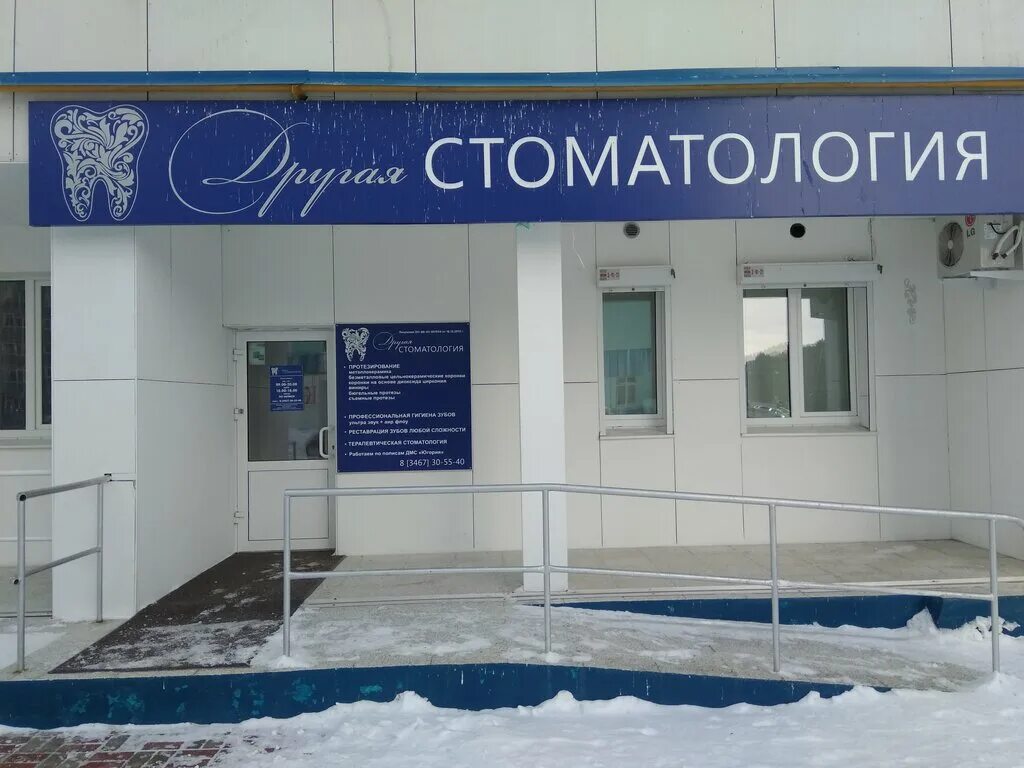 Авангард стоматология ханты-мансийск. Регистратура стоматологии ханты мансийск рознина телефон. Стоматологическая поликлиника ханты-мансийск рознина 75. Регистратура стоматологии ханты мансийск рознина телефон. Стоматология жемчуг ханты-мансийск.