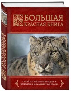 Международная красная книга видео