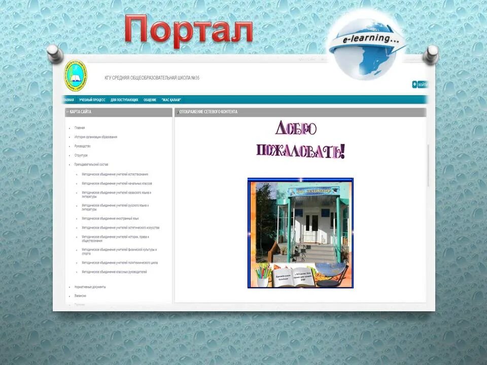 Мой ргсу портал обучающегося. Мой ргсу портал обучающегося