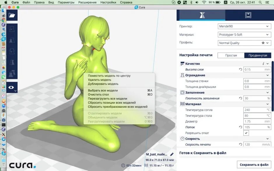 Программа cura для 3д принтера. Программа cura. разработка 3d модели в cura. программы для деления stl моделей. голая с помощью программы.