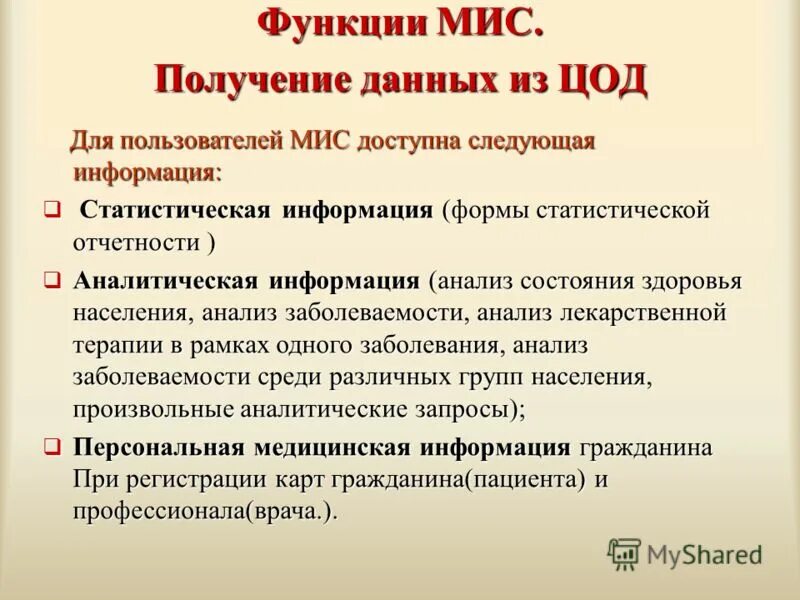 Медицинские информационные системы функции. Медицинские информационные системы функции