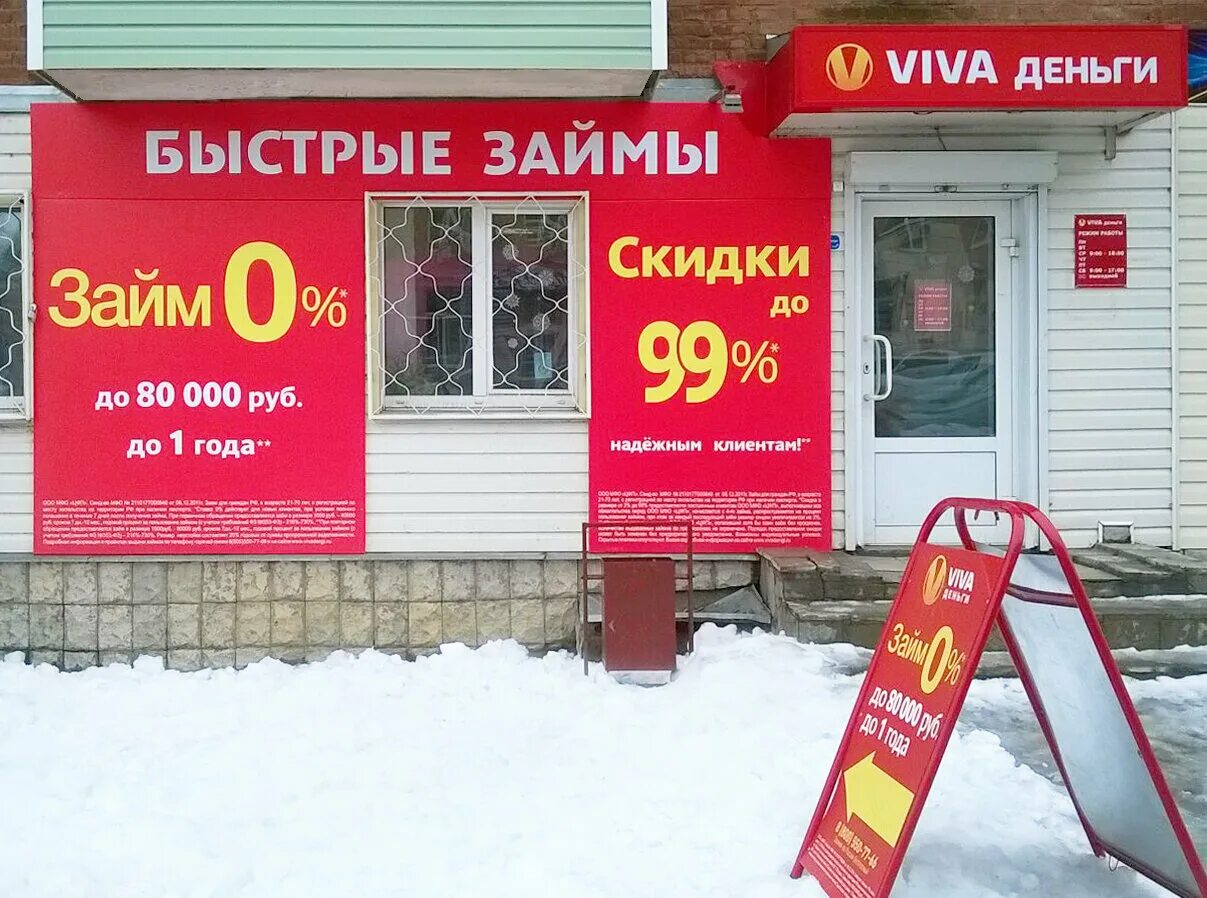 вива деньги отзывы 2023. вива деньги отзывы 2023. вива деньги отзывы 2023. Viva деньги займ. Viva деньги займ.