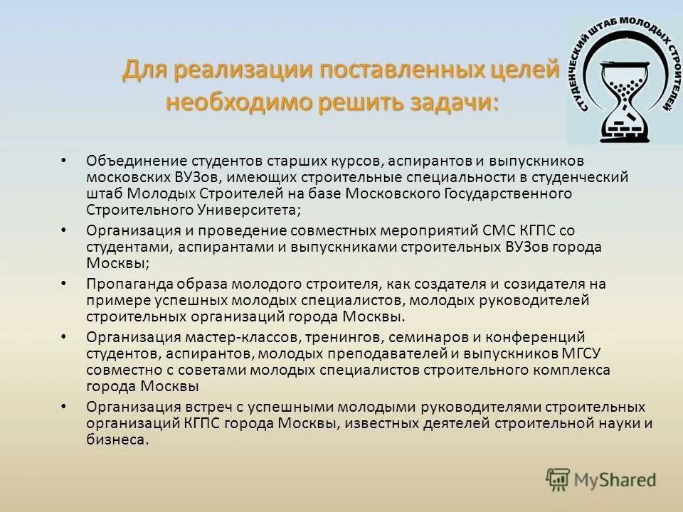 задачи необходимые для достижения цели. задачи реализации организации для достижения поставленной цели. воспитательные задачи в школе. реализуем поставленные задачи. для реализации поставленной задачи необходимо.