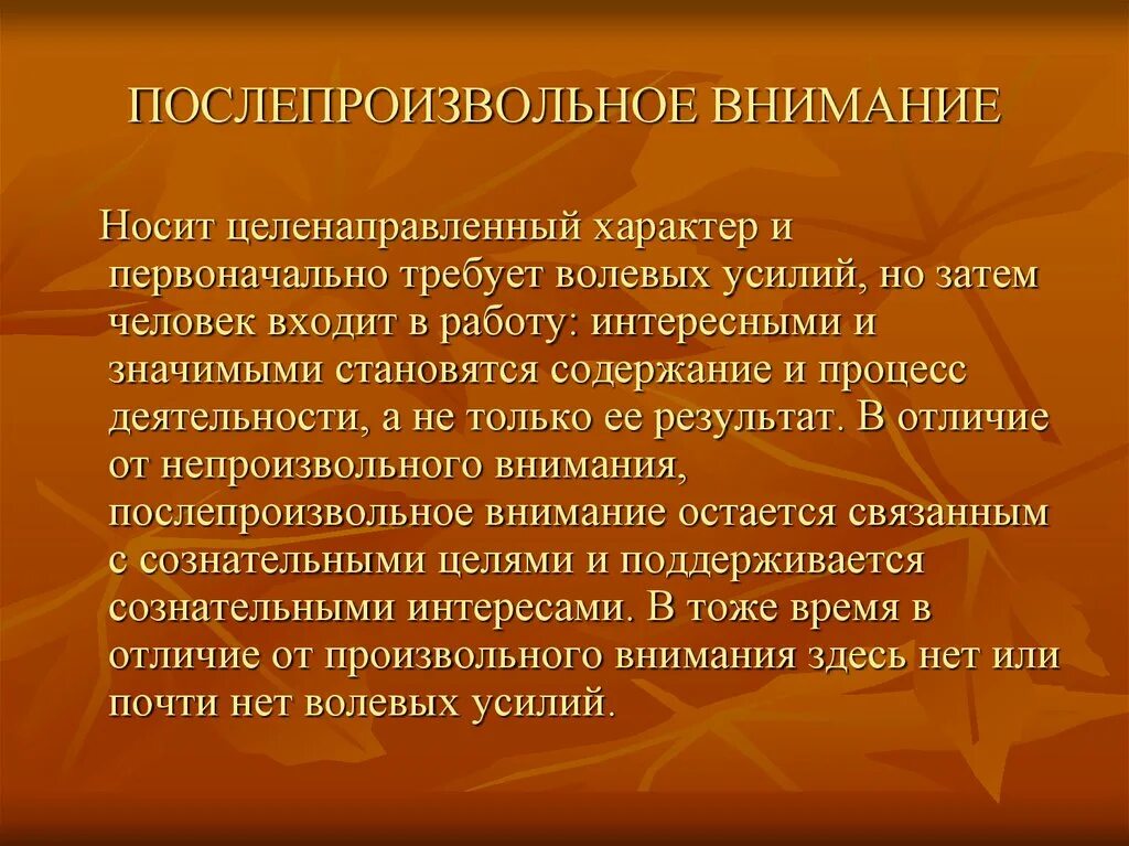 Результат внимания является. Произвольное внимание характеризуется. После произвольное внимание это. Посоепроизвольное внимание. Послепроизвольное внимание.